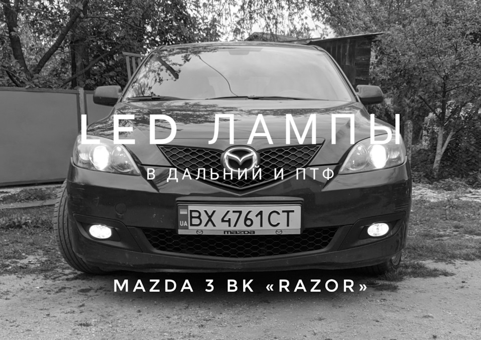 Установка Led ламп 1