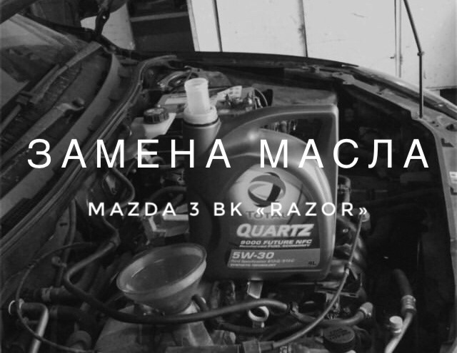 Заміна мастила 1