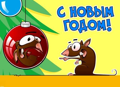 З Новим роком 2