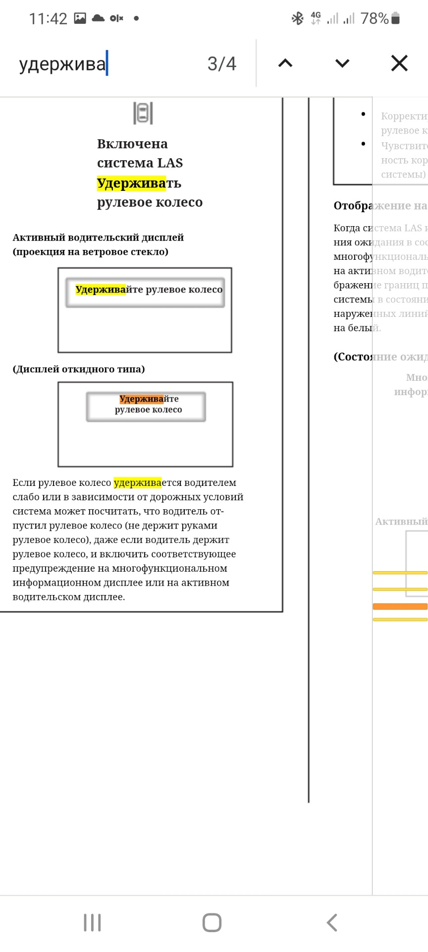 З'являється попередження утримуйте рульове колесо 1