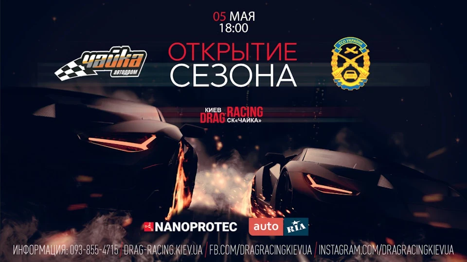 Відкриття сезону з драгрейсингу СК Чайка . міні-реклама.