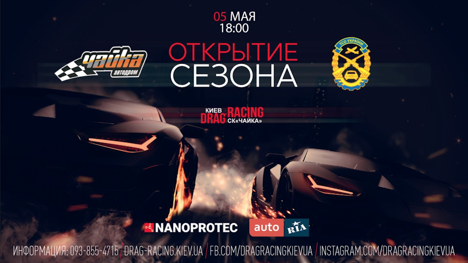 Відкриття сезону з драгрейсингу СК Чайка . міні-реклама. 1