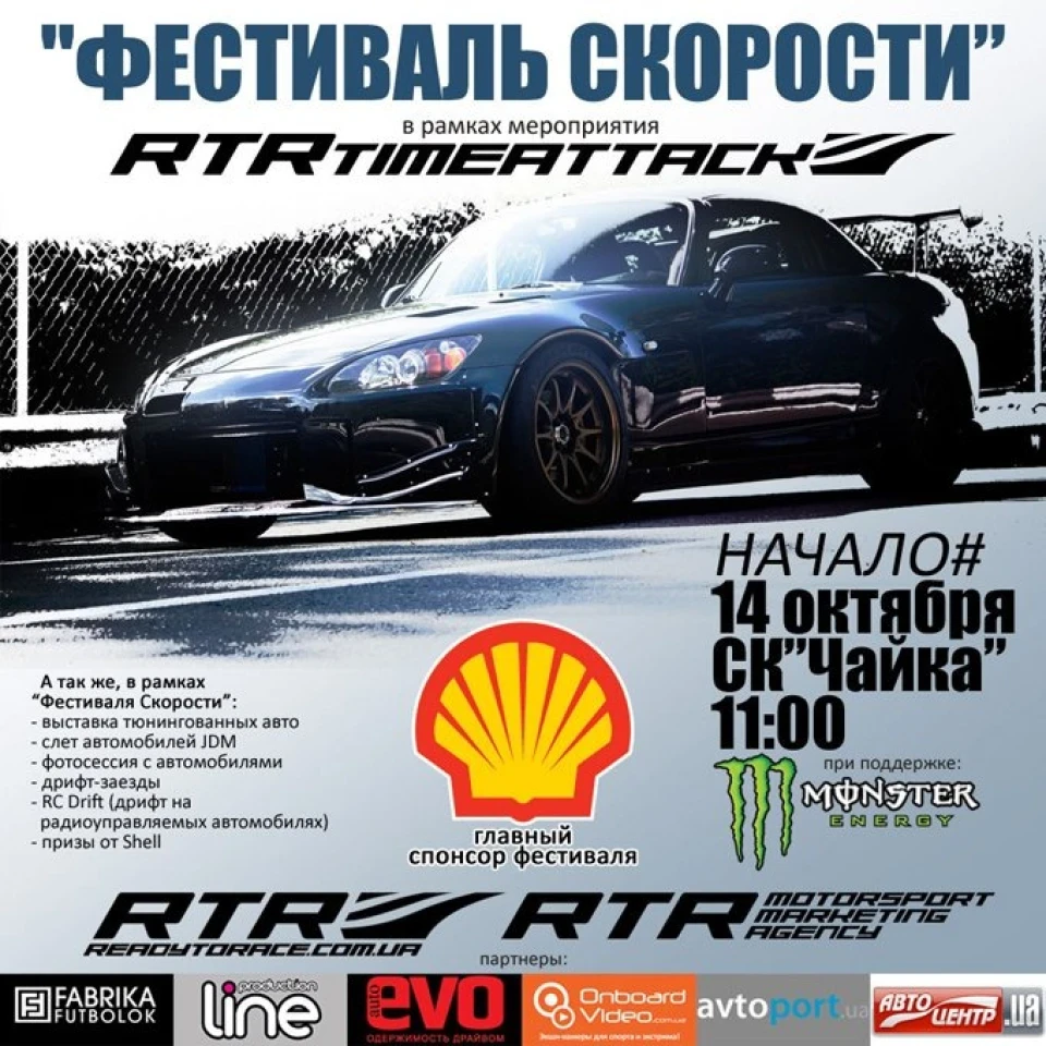 Фестиваль швидкості