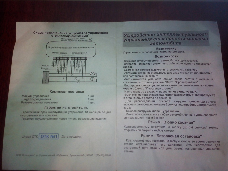 Помогите с подключением модуля стеклоподьемников 1