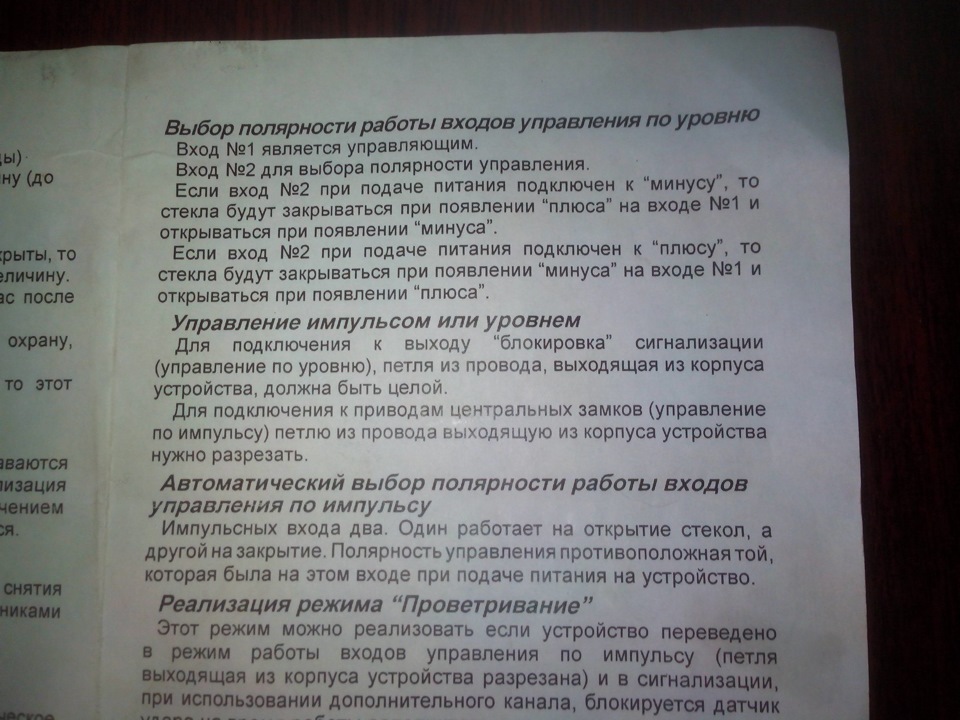 Помогите с подключением модуля стеклоподьемников 2