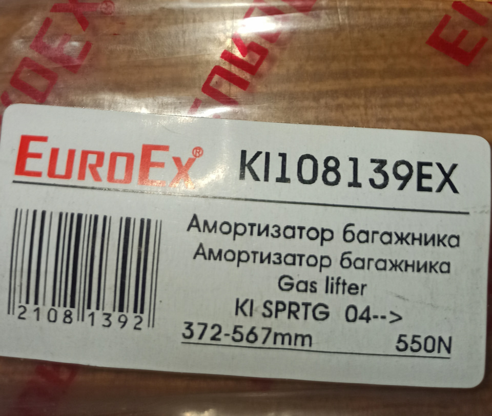 Заміна амортизаторів багажника 4