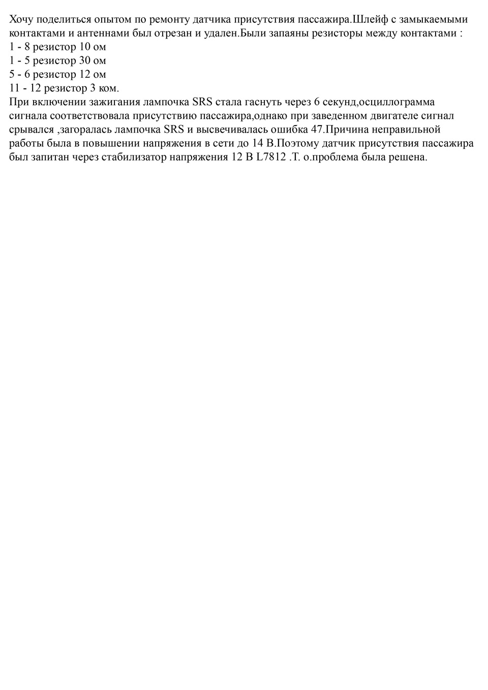 Датчик присутності пасажира 4