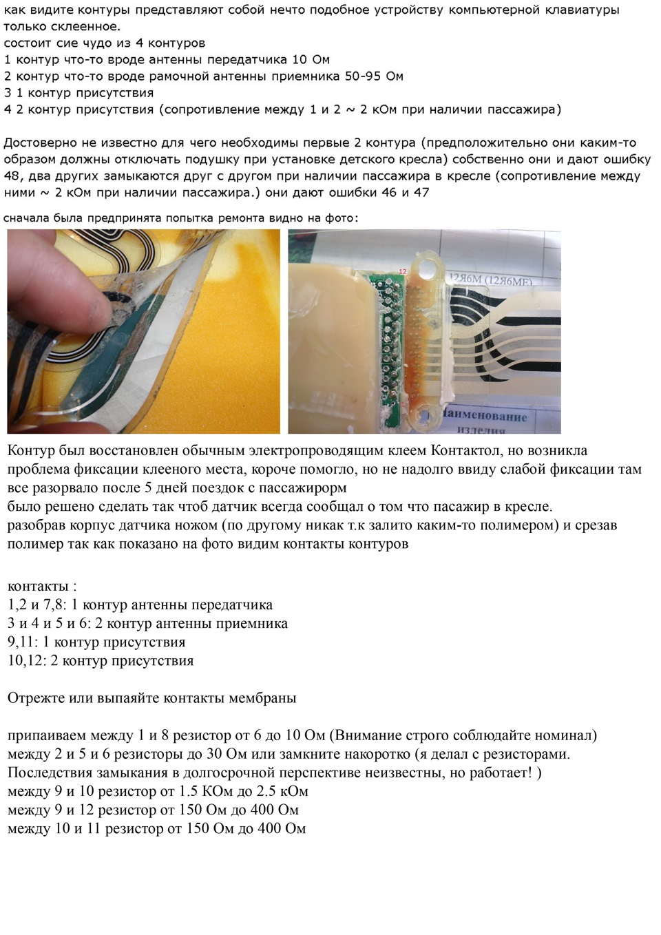 Датчик присутності пасажира 2