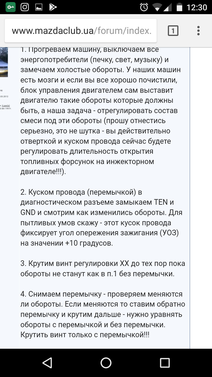 Help, Як трохи підняти холостий хід? 2