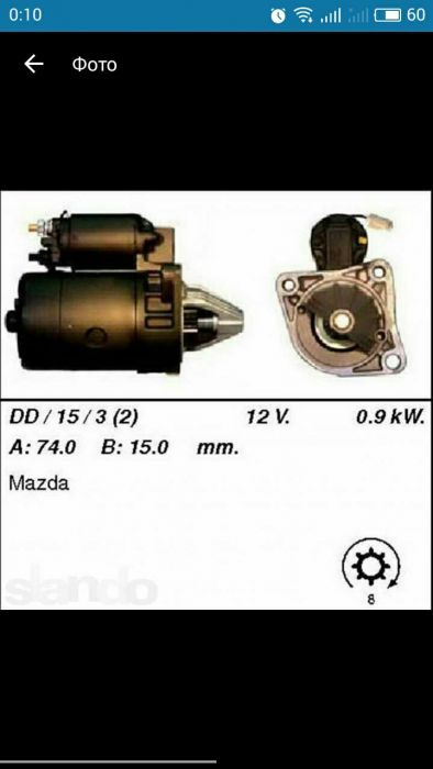 Стартер мазда 323 BA 12v 0.9 kw (продам або обмін) 4