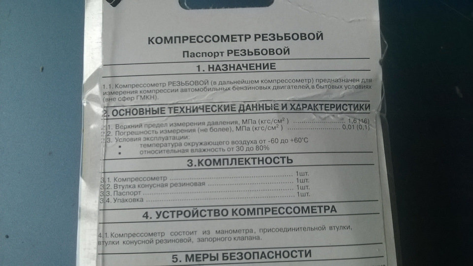Компресометр і тиск у шушлайки. 3