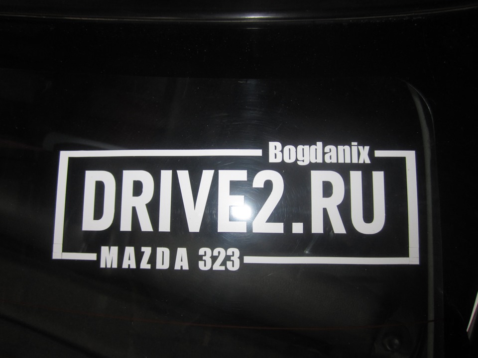 Наклеєчка))) Давно хотів давно мріяв) 1