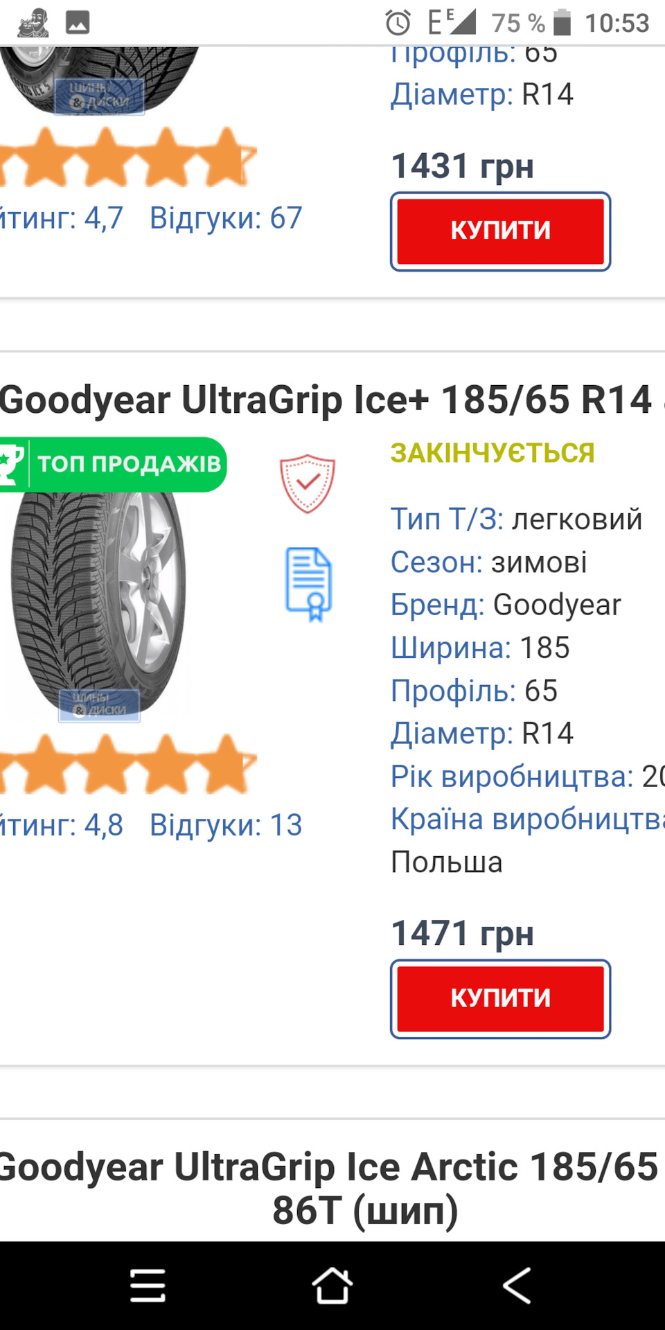 Безпека або економія кровних гривініків. 3