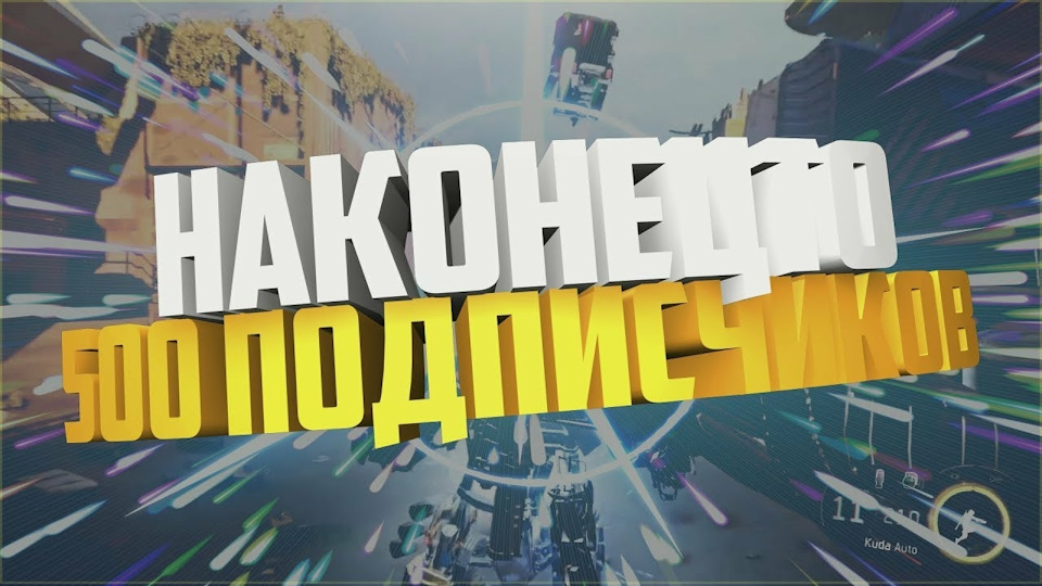 500)))ПІДПИЩИКІВ))) 1