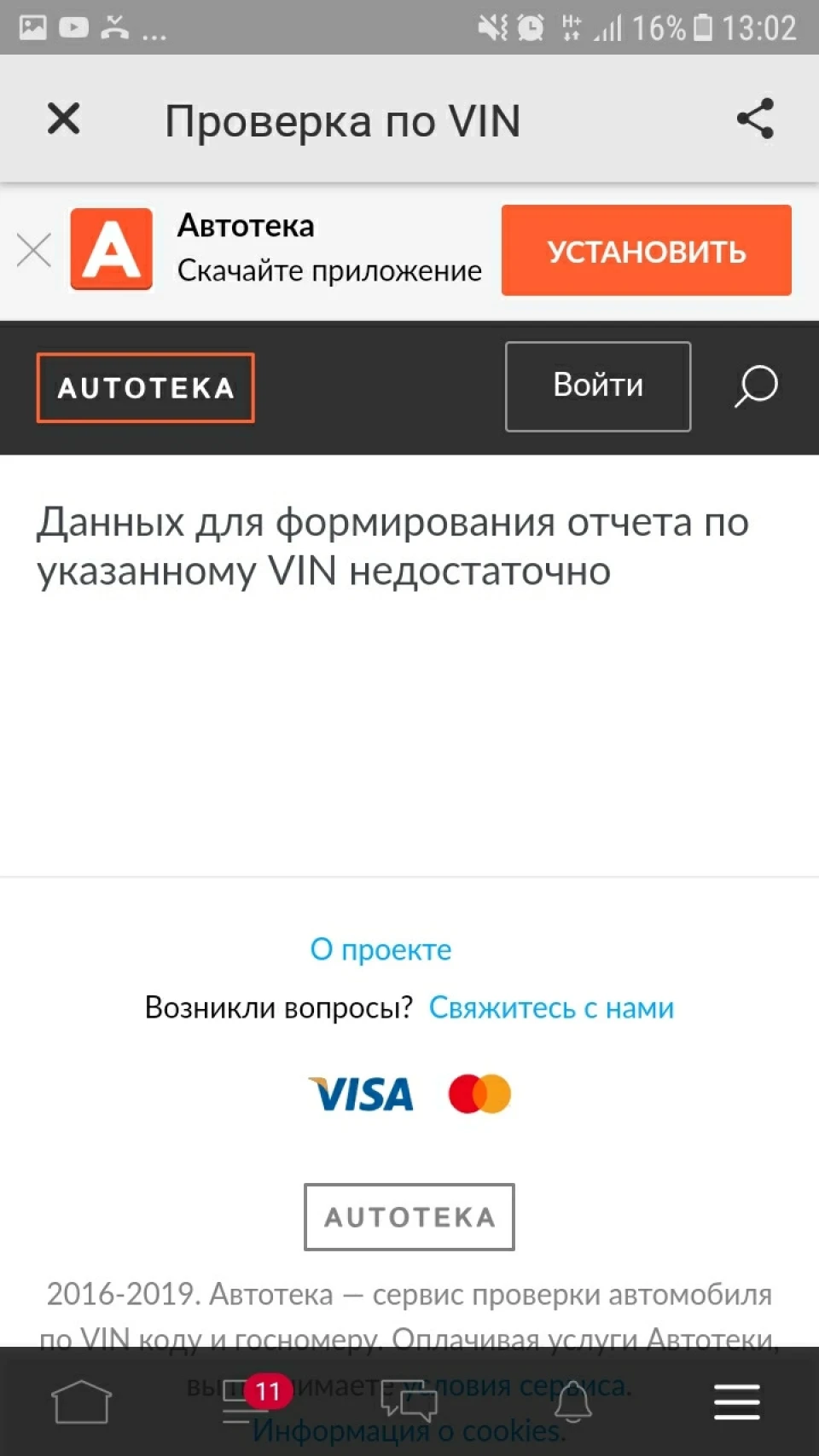 Хтось користувався з України послугою (перевірити за VIN)