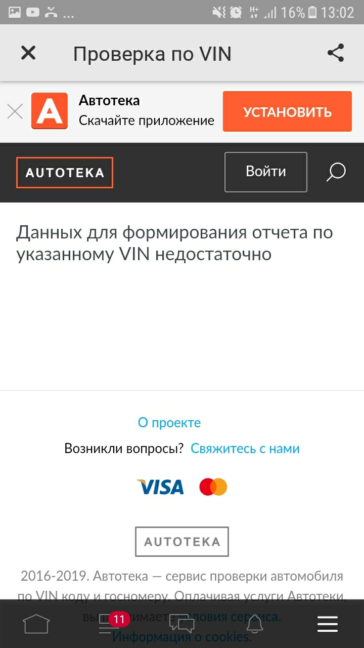 Хтось користувався з України послугою (перевірити за VIN) 1