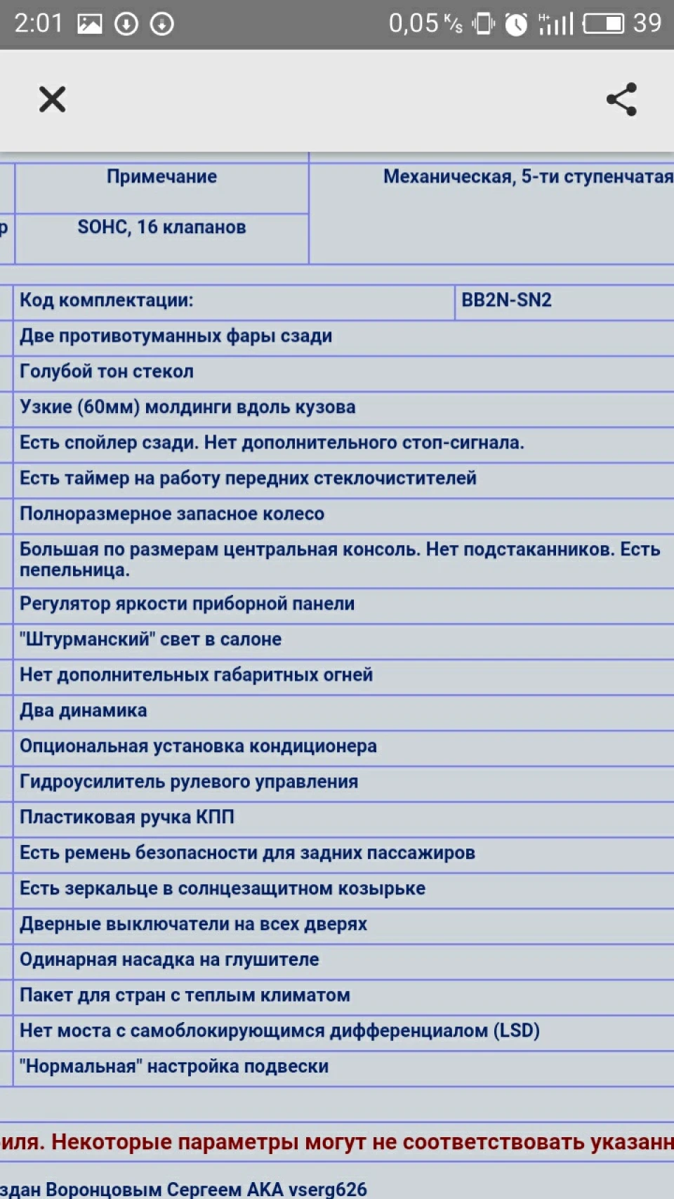 Комплектація з VIN