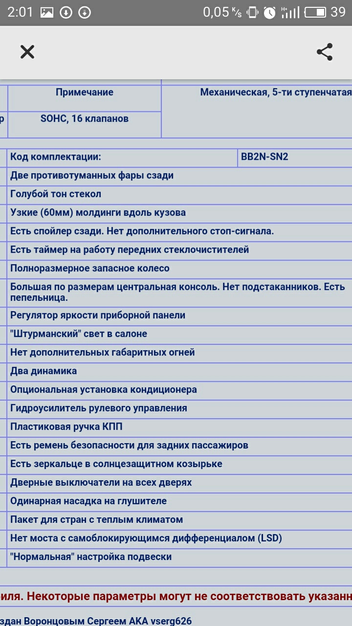 Комплектація з VIN 1