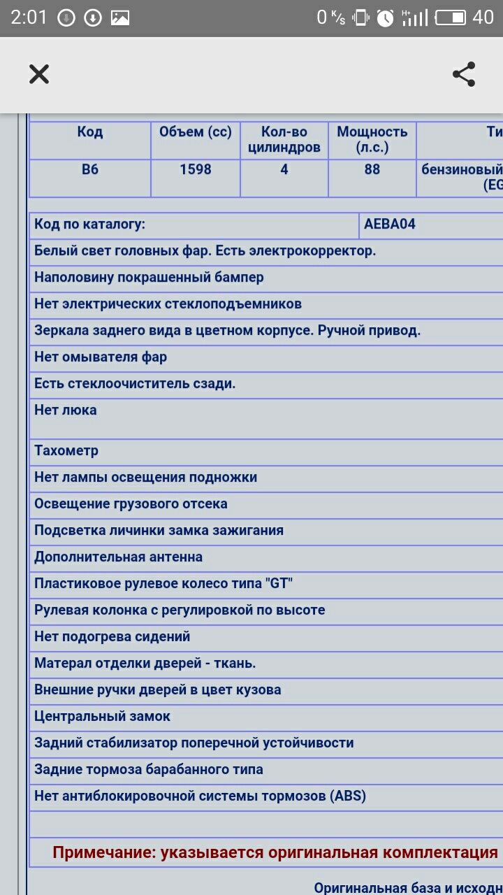 Комплектація з VIN 2