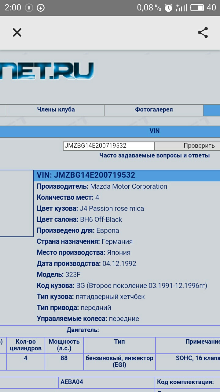 Комплектація з VIN 3