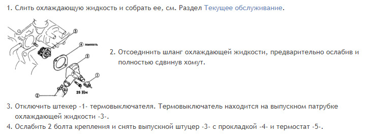Заміна термостата. 1