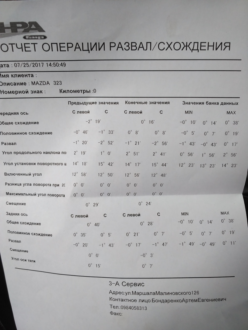 Нова гума та розвал 3