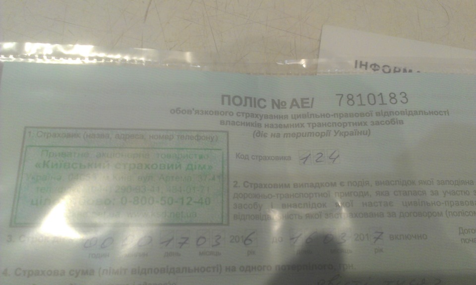 страховий поліс 4