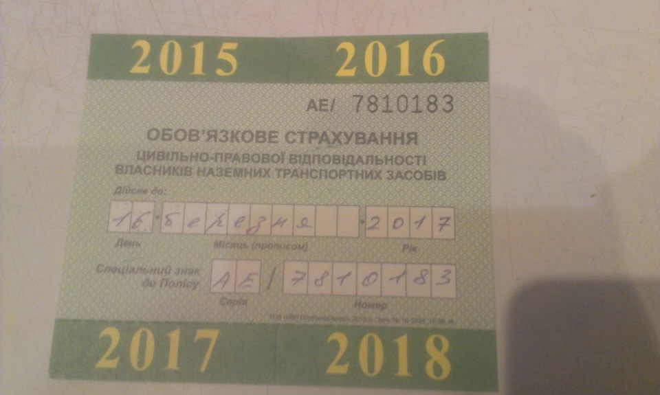 страховий поліс 2