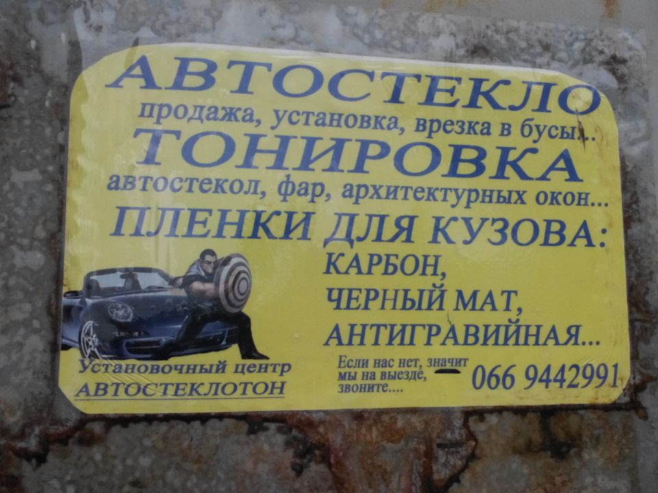 Хай буде тінь! - сказав Андрій, і вмить поклеїв рівно.плівку)) 2