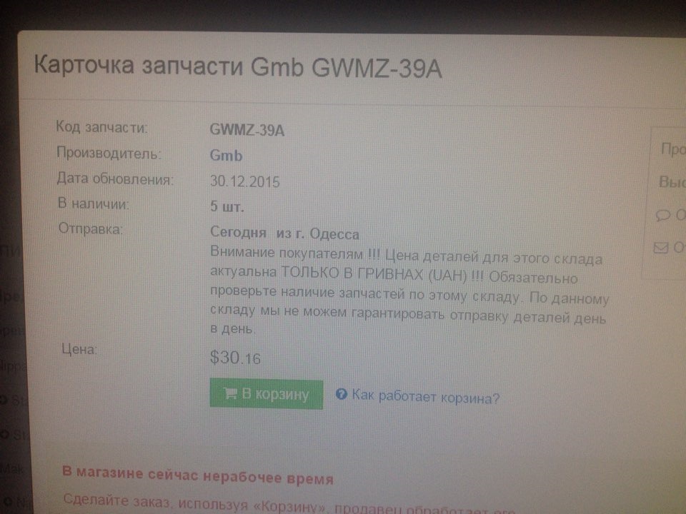 Купив помпу gmb 5
