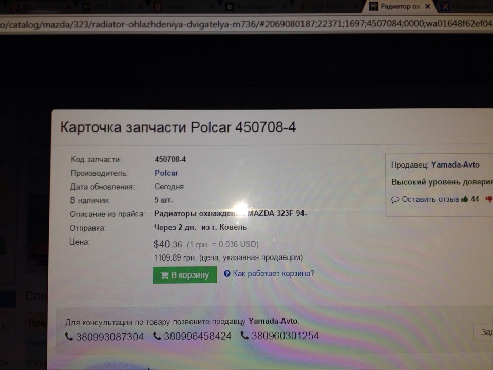 Купив радіатор polcar 4