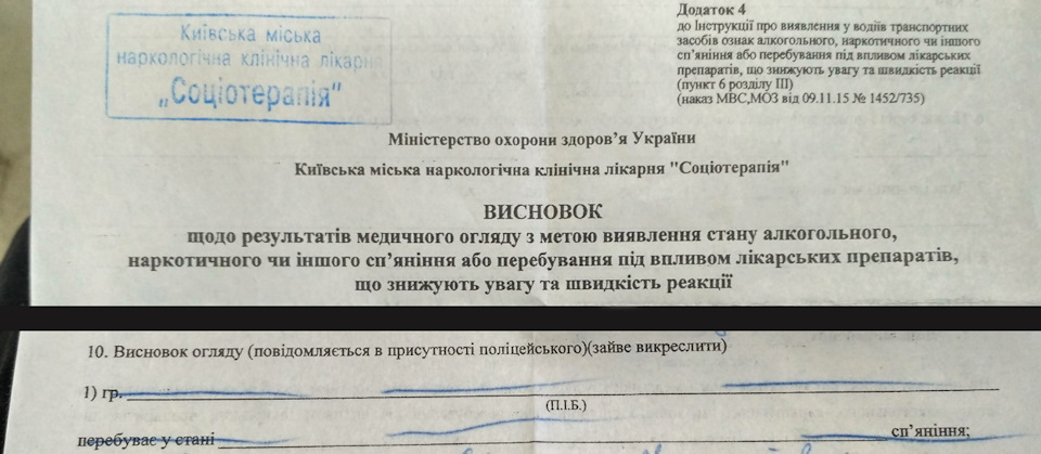 Впіймали наркомана(мене). Поради якщо просять пройти алко-нарко експертизу. 2