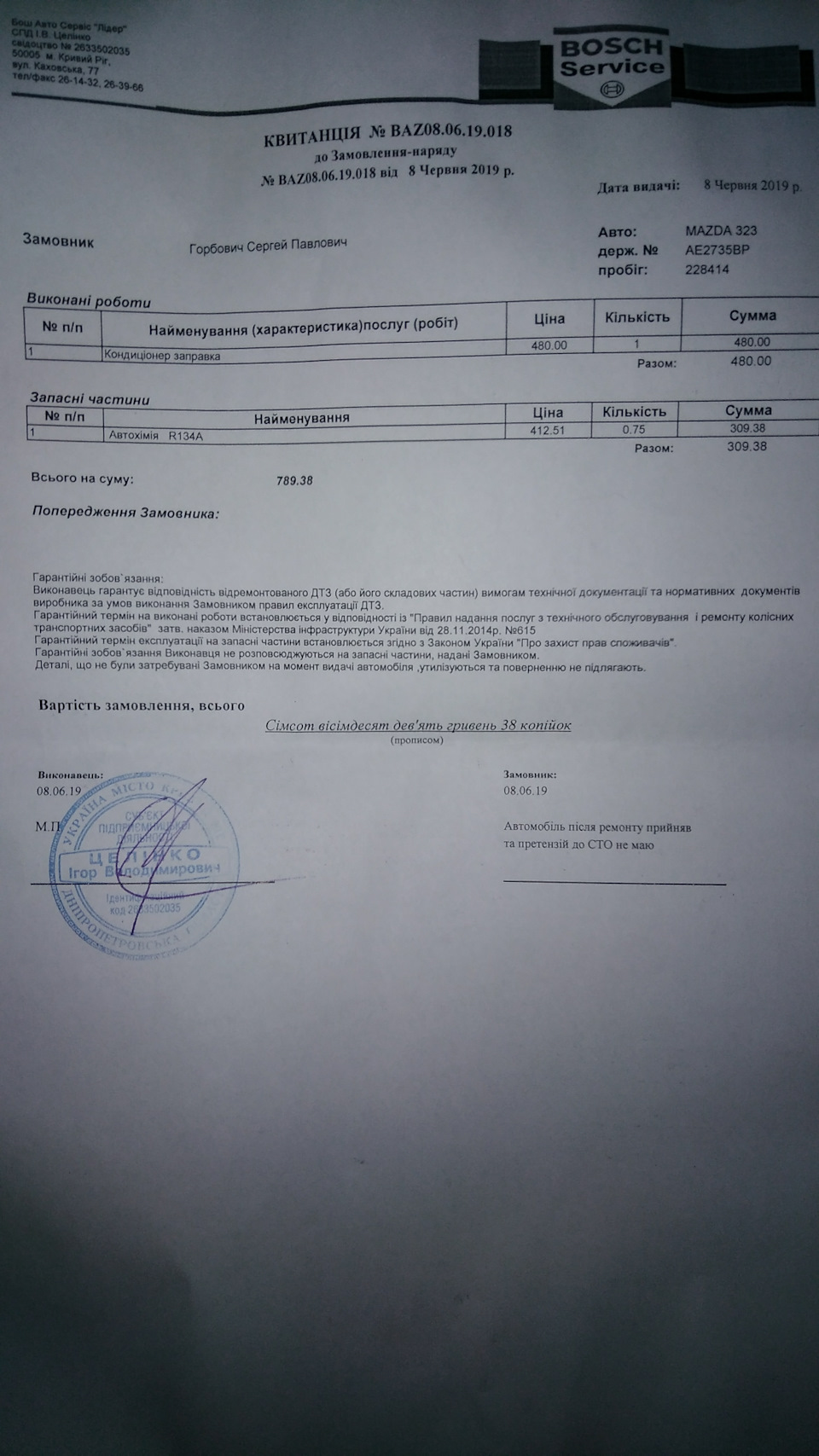 Заправка кондиціонера 2