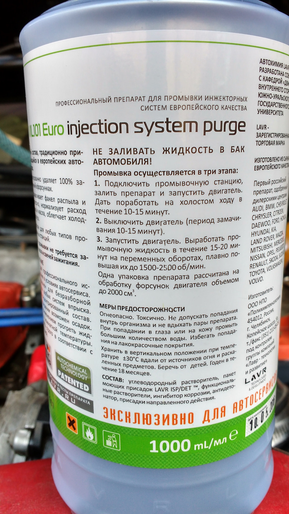 Чистка форсунок не знімаючи Lavrom ml101 2