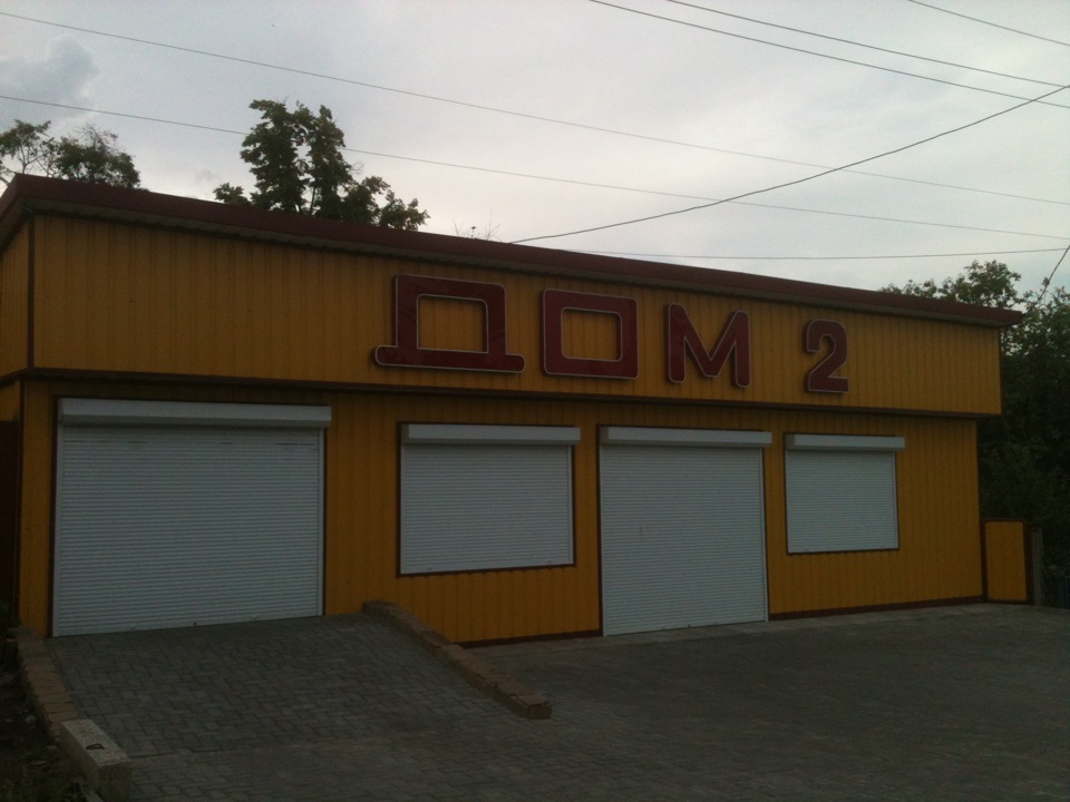 Катаючись і ходячи вулицями зробив кілька фоток ;) Я знайшов ДІМ 2. 1
