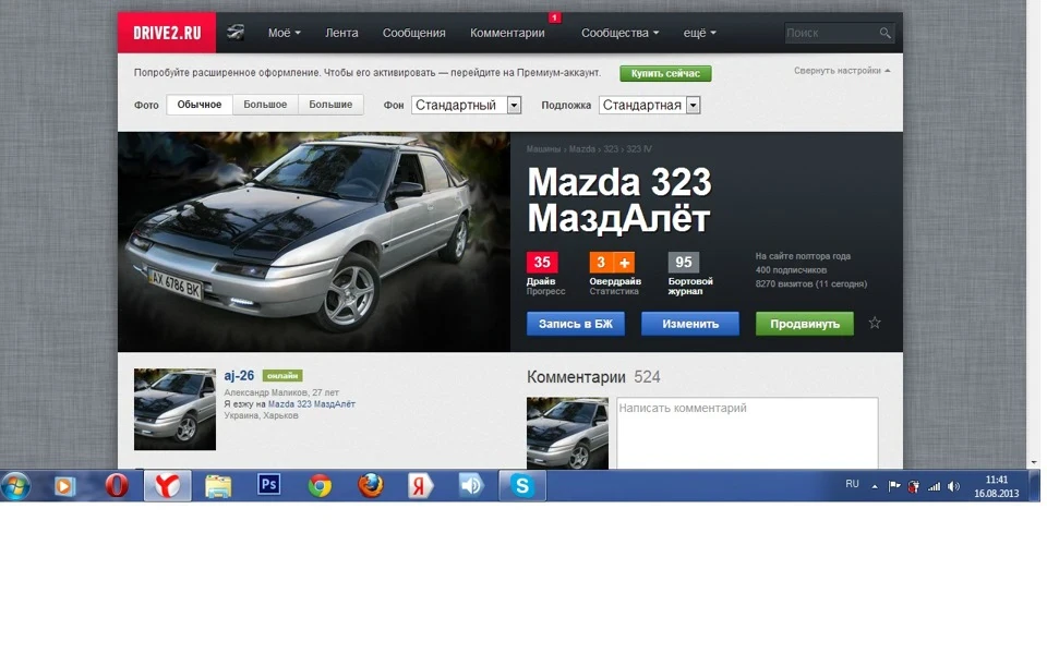 У мене 400 передплатників ;) Всім Дякую хтось цікавиться моєю машиною!