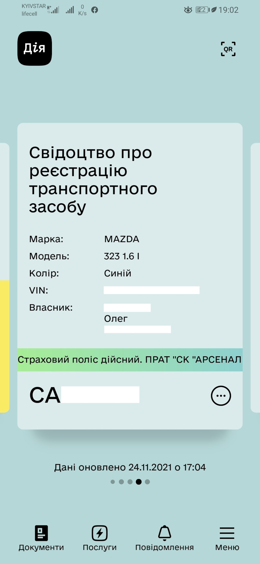 Електронний страховий поліс 2