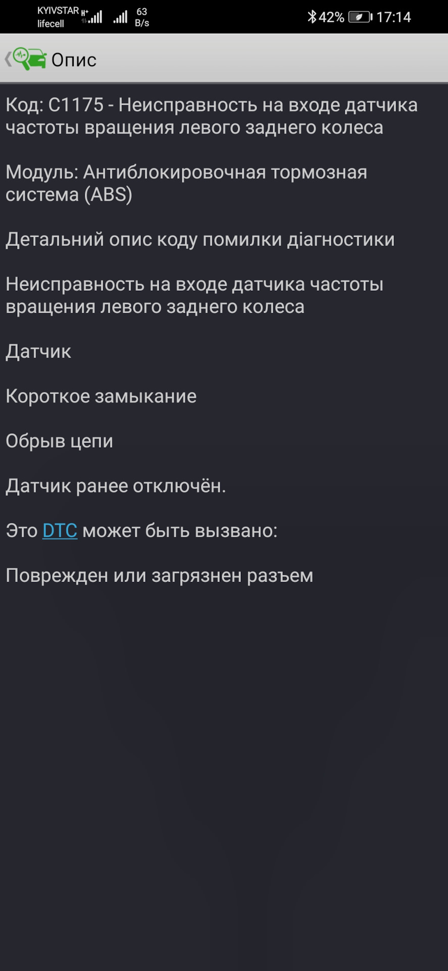 Заміна задніх датчиків ABS (Помилки С1165; С1175) 3