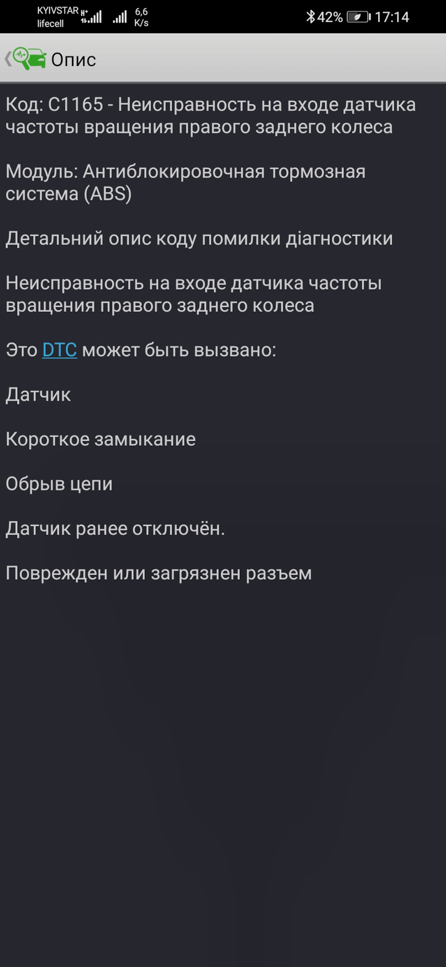 Заміна задніх датчиків ABS (Помилки С1165; С1175) 2