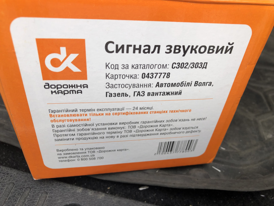 №16 — Ремонт та заміна звукового сигналу 3