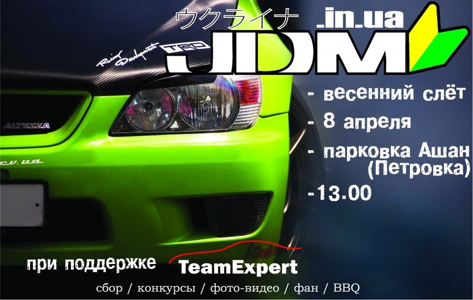 Весняний зліт JDM.in.ua 2012 1