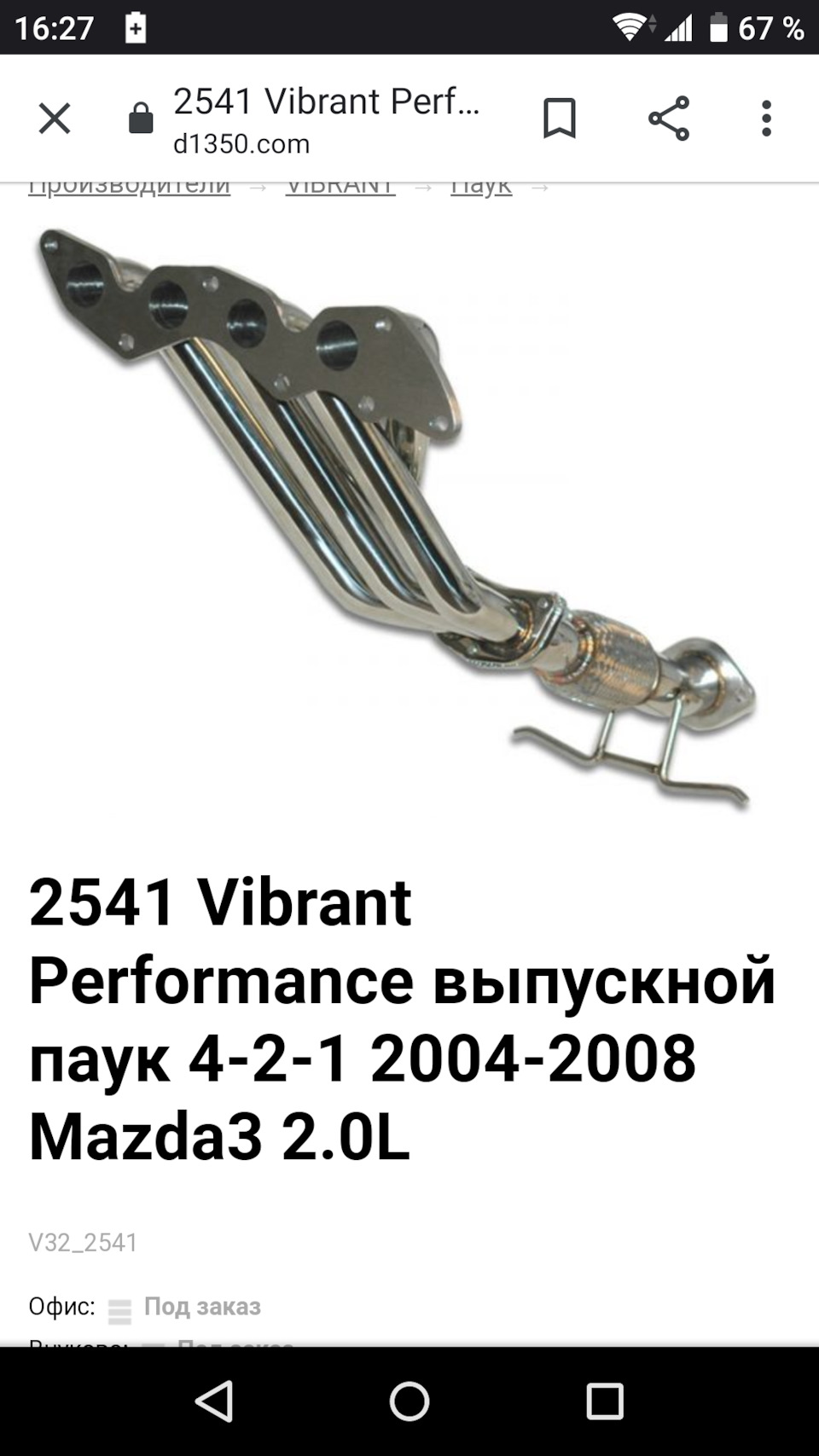 Вихлоп плани… 1