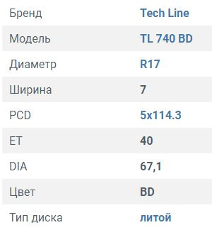 Нові колеса на літо Tech Line TL740 2
