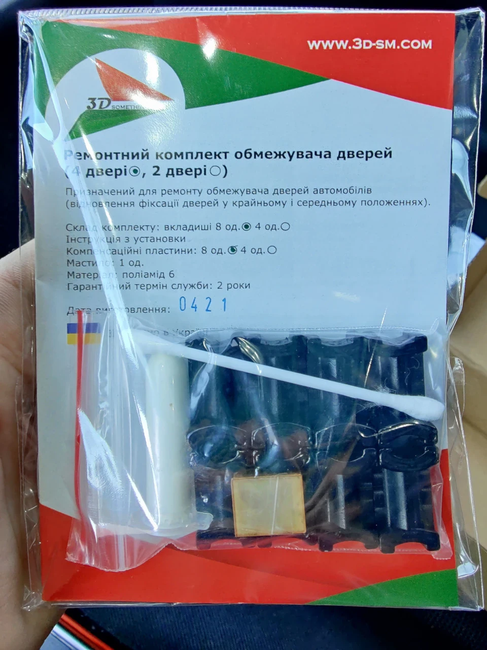 Відновлення обмежувачів/фіксаторів дверей