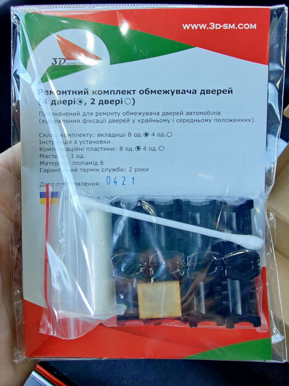 Відновлення обмежувачів/фіксаторів дверей 1