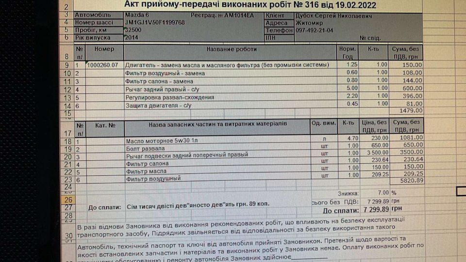 Заміна розвального болта та планове ТО 3