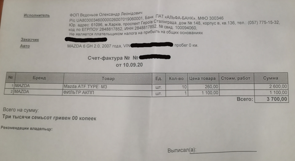 Заміна мастила в АКПП 1
