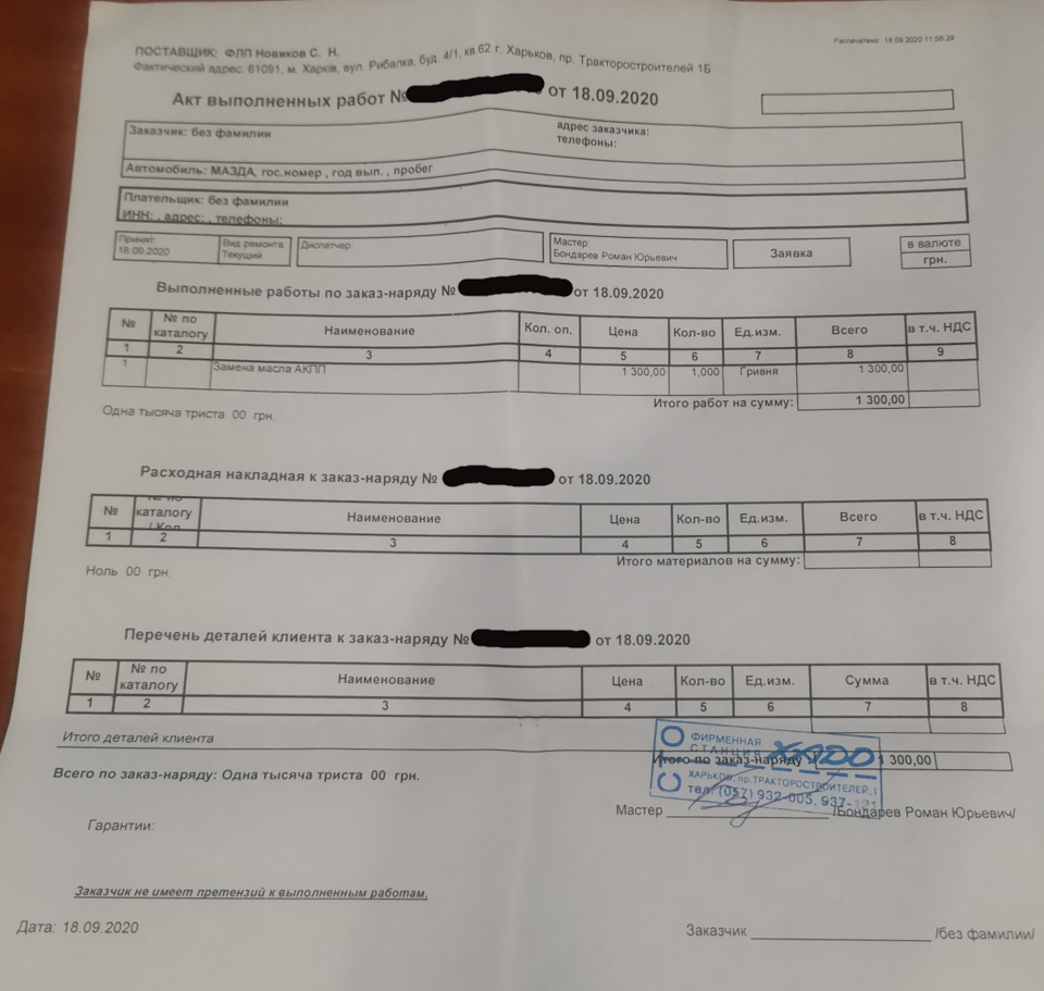 Заміна мастила в АКПП 2