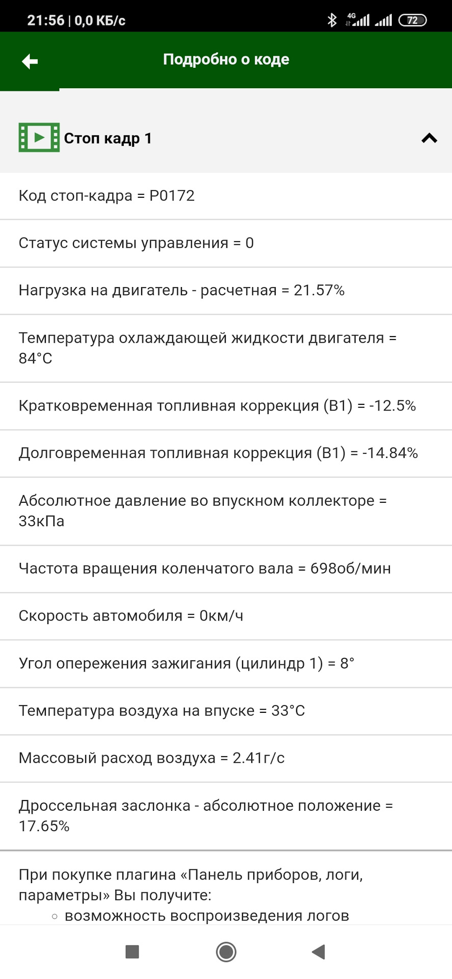 Продовження епопеї з помилкою Р172 1