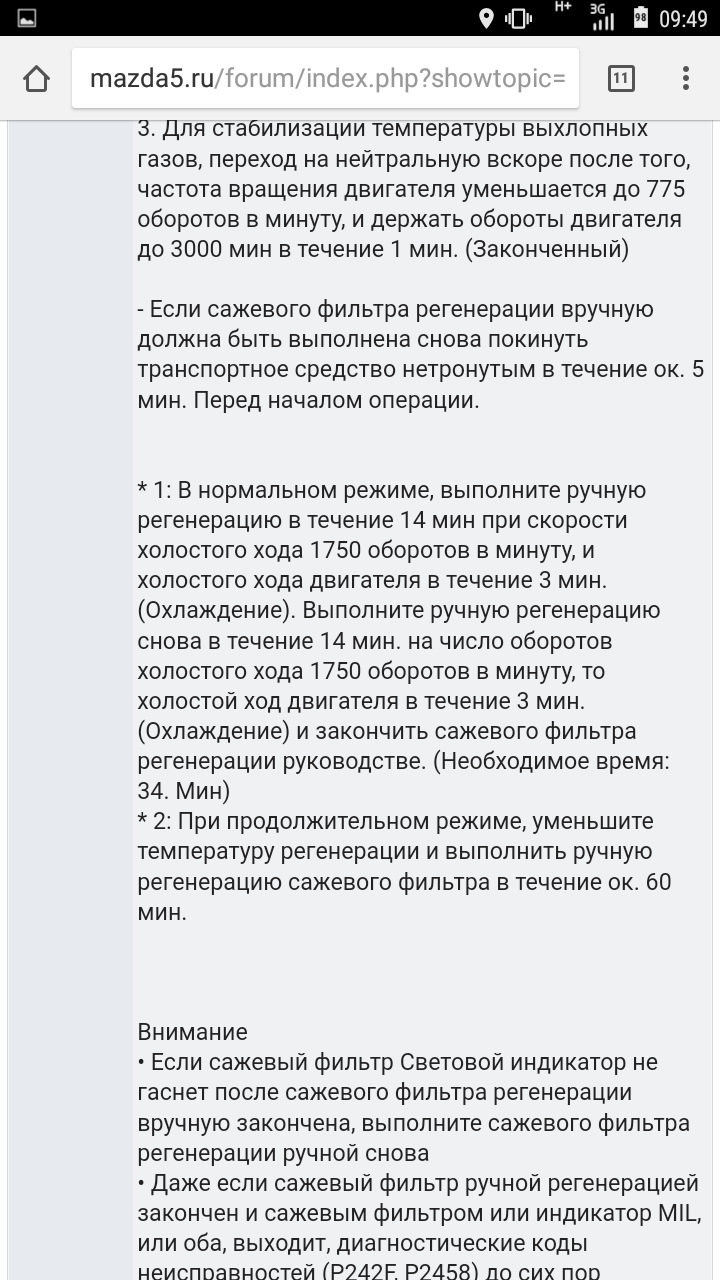 DPF помилка. 3